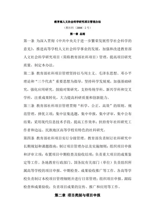 教育部人文社会科学研究项目管理办法