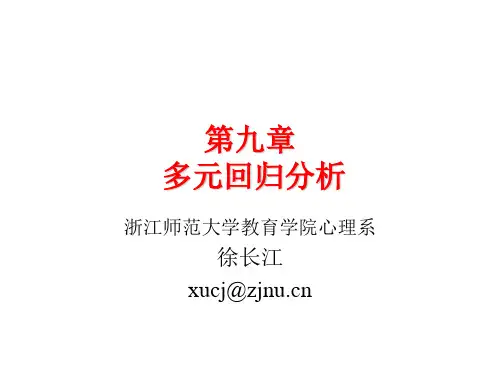第九章 回归分析