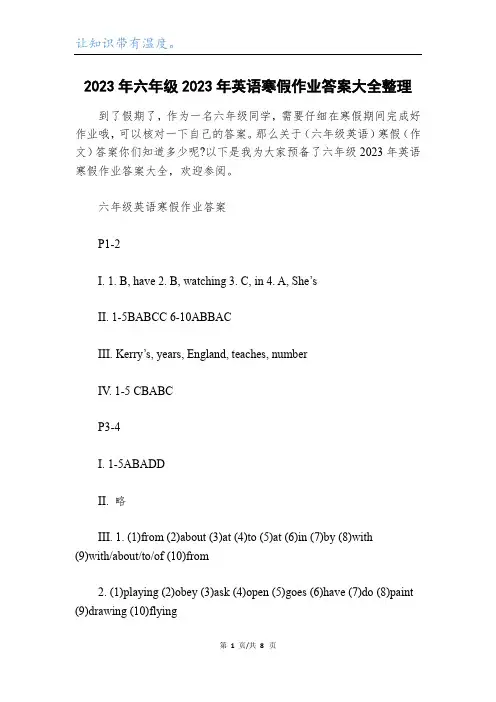 2023年六年级2023年英语寒假作业答案大全整理