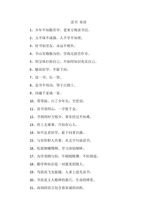 读书 寄语