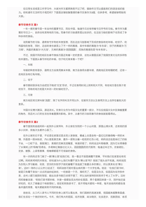 春节饮食作文7篇