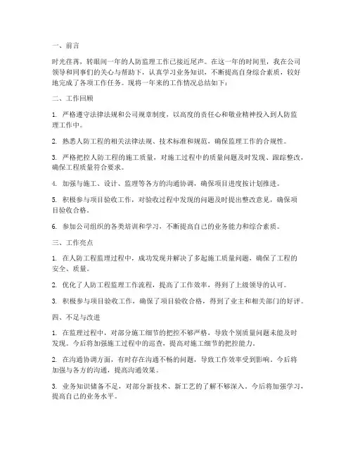 人防监理个人工作总结