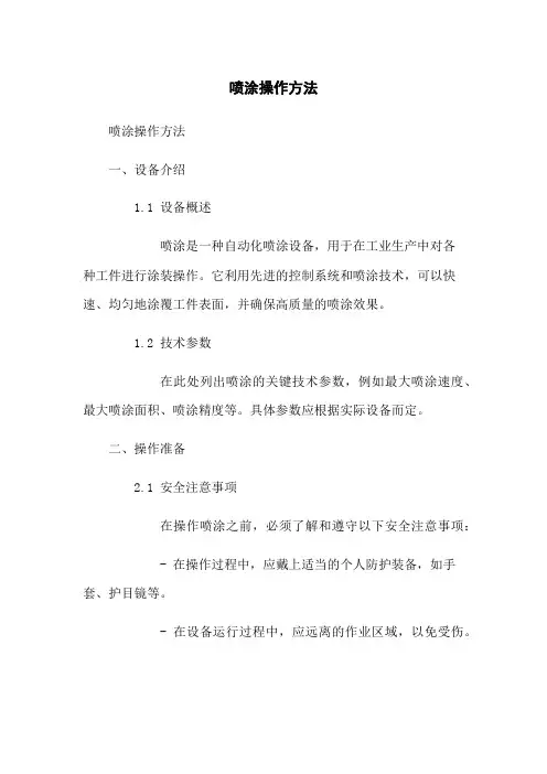 喷涂机器人操作方法
