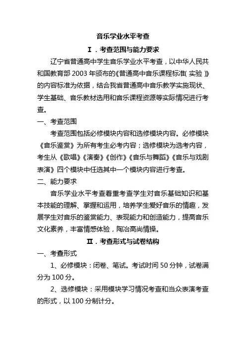 音乐学业水平考查