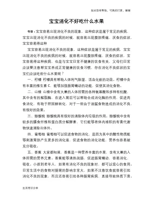 宝宝消化不好吃什么水果