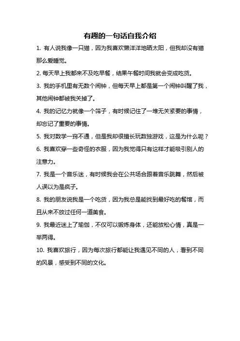 有趣的一句话自我介绍