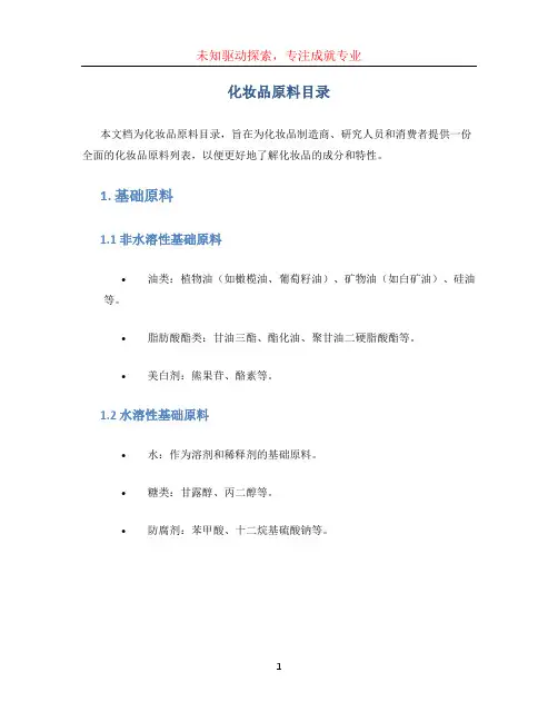 化妆品原料目录