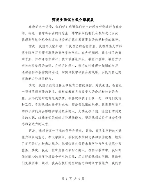 师范生面试自我介绍模版（三篇）