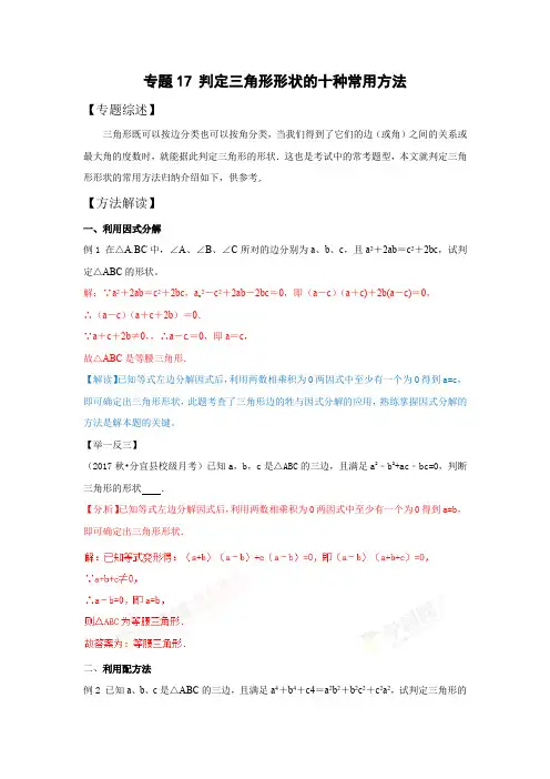 判定三角形形状的常用方法