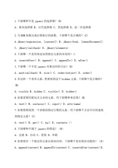 jquery考试题