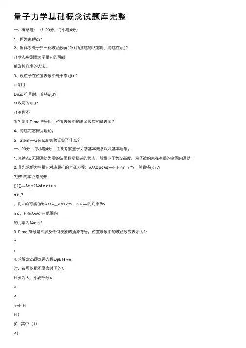 量子力学基础概念试题库完整