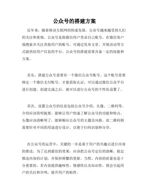 公众号的搭建方案