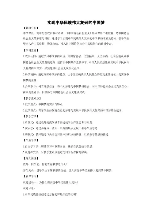 教学设计5：4.2 实现中华民族伟大复兴的中国梦