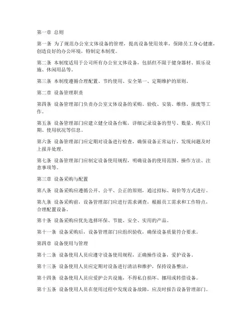 办公室文体设备管理制度