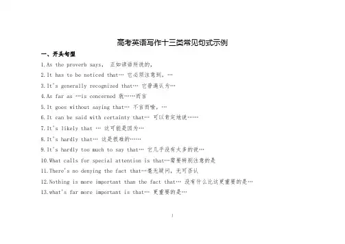 高考英语写作十三类常见句式示例