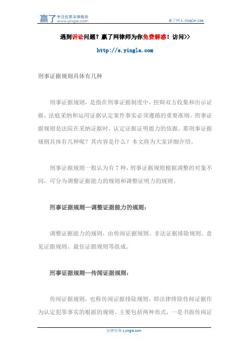 刑事证据规则具体有几种
