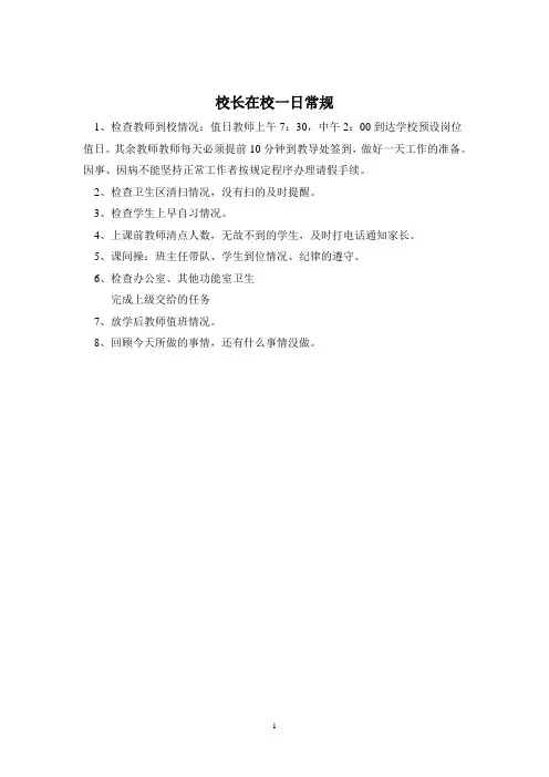 校长一日常规