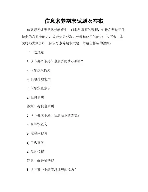 信息素养期末试题及答案