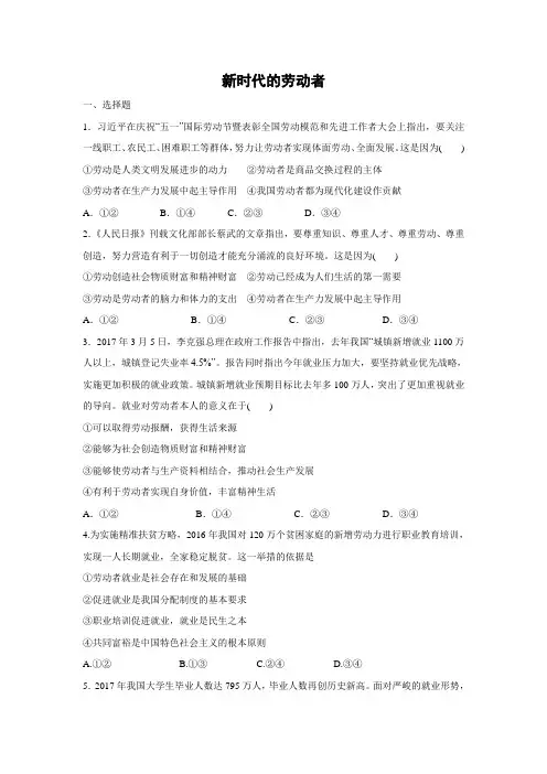 课时作业27：5.2 新时代的劳动者