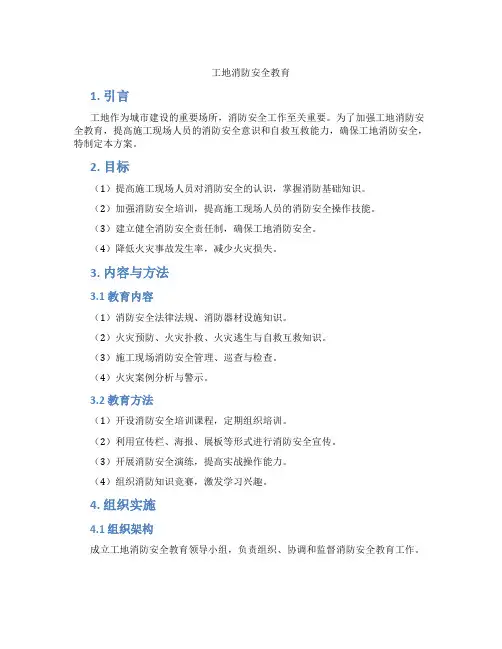 工地消防安全教育