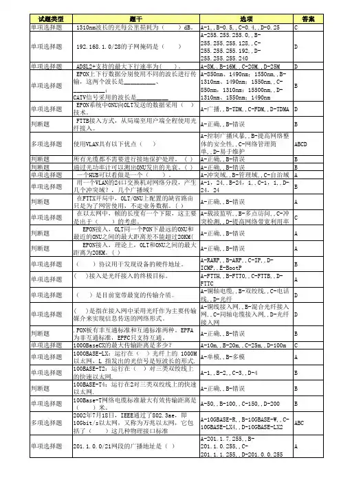 接入网维护类试题(一级)新增