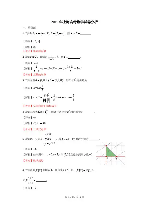 2019年上海高考数学试卷分析