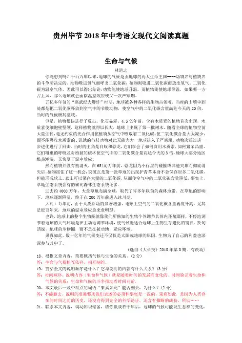 贵州毕节2018年中考语文现代文阅读真题