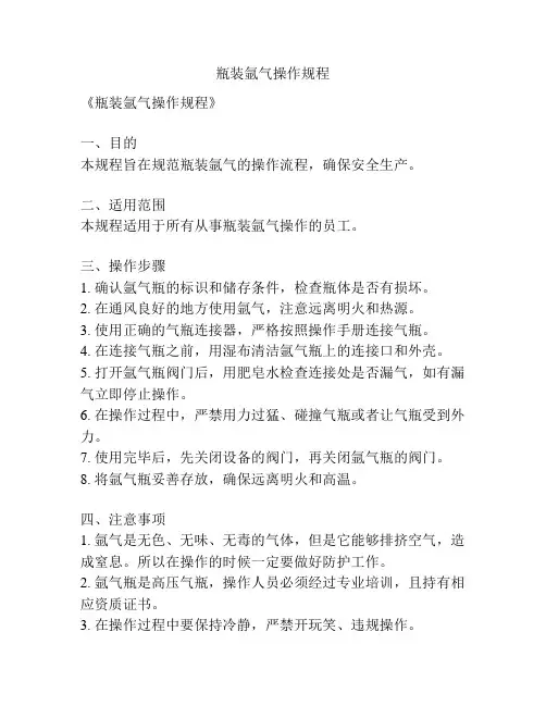 瓶装氩气操作规程