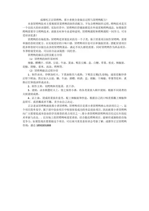 成都吃正宗冒烤鸭,蓉小香教全套做法过程与冒烤鸭配方!