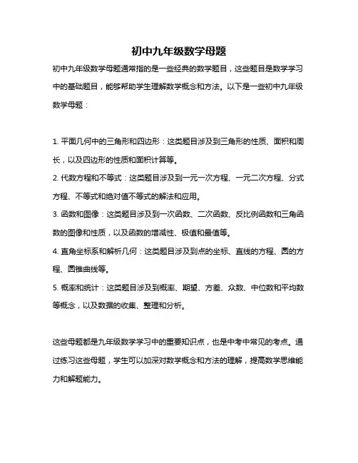 初中九年级数学母题