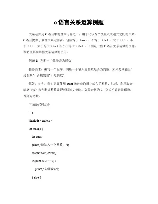c语言关系运算例题