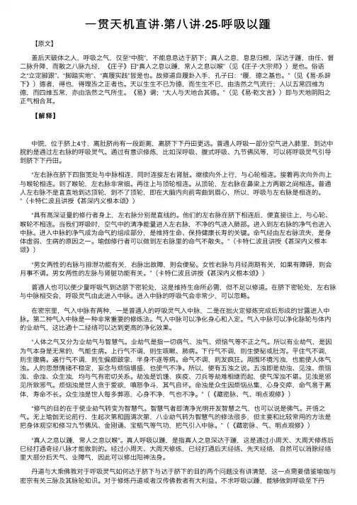 一贯天机直讲·第八讲·25·呼吸以踵