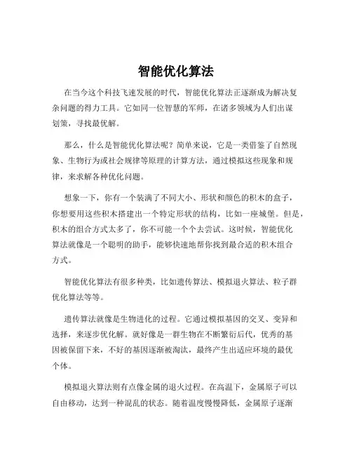 智能优化算法