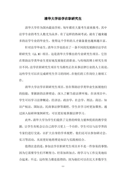 清华大学法学在职研究生