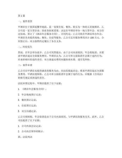 酒店法律纠纷经典案例(3篇)
