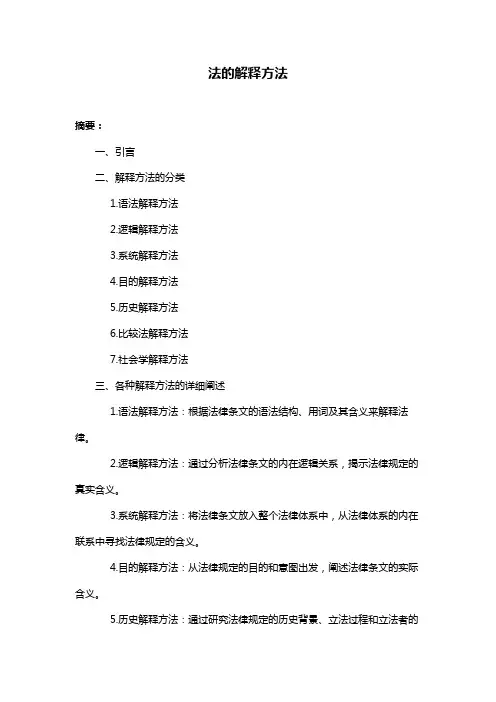 法的解释方法