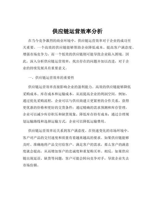 供应链运营效率分析