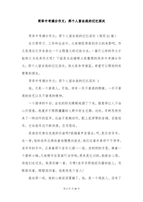 菏泽中考满分作文：那个人留在我的记忆深处