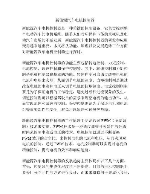 新能源汽车电机控制器