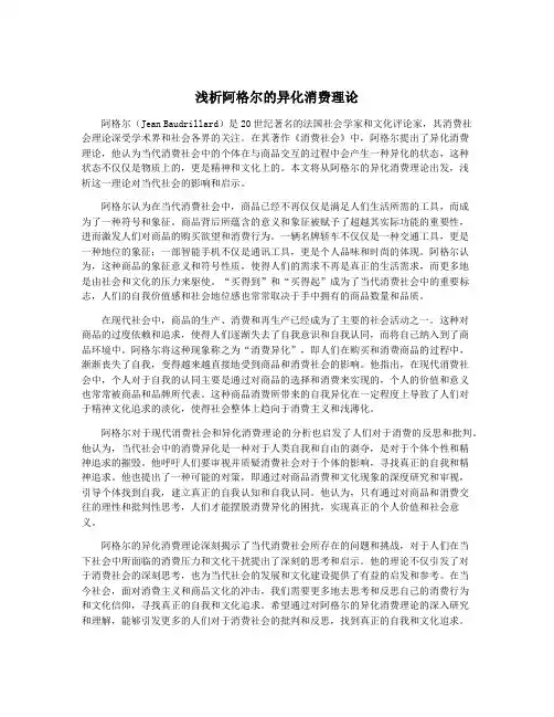 浅析阿格尔的异化消费理论
