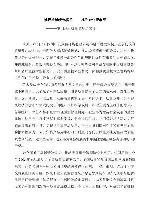 推行卓越绩效模式(董事长讲话)