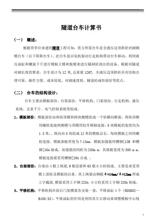 隧道台车计算书
