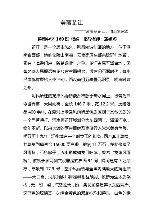 美丽芷江