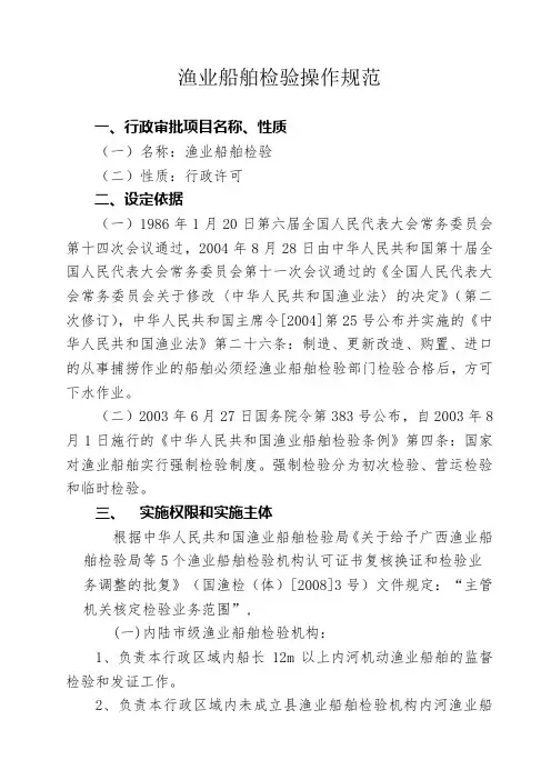 渔业船舶检验操作规范