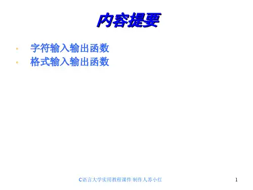 第3章简单的C程序设计ppt课件