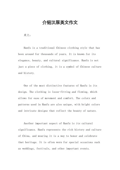 介绍汉服英文作文