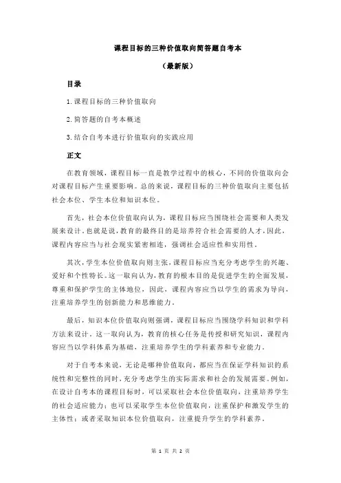 课程目标的三种价值取向简答题自考本