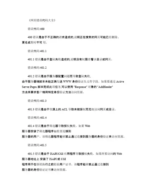 网页错误代码大全