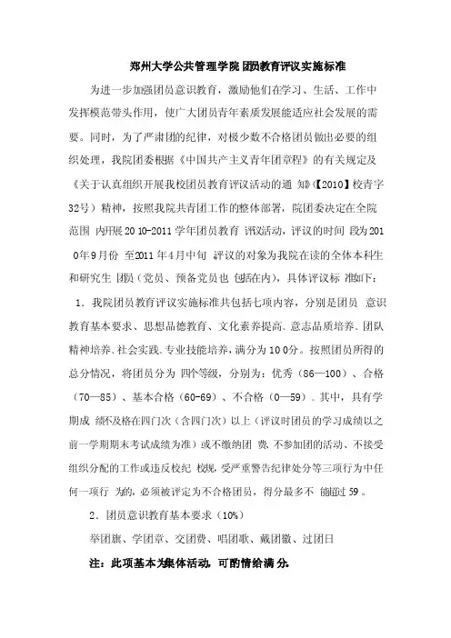 团员教育评议参考标准