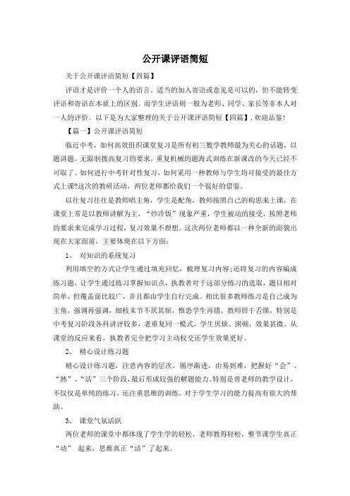 公开课评语简短